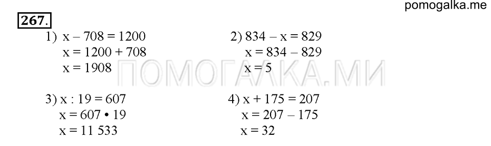 часть 2 страница 75 номер 267 математика 4 класс Истомина 2015 год