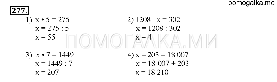 часть 2 страница 78 номер 277 математика 4 класс Истомина 2015 год