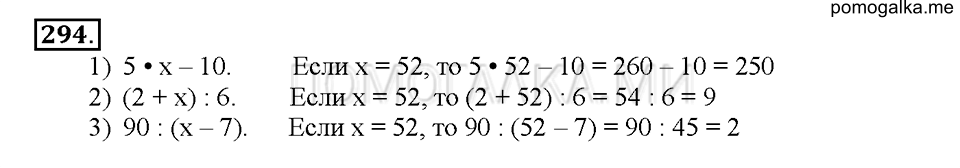 часть 2 страница 83 номер 294 математика 4 класс Истомина 2015 год