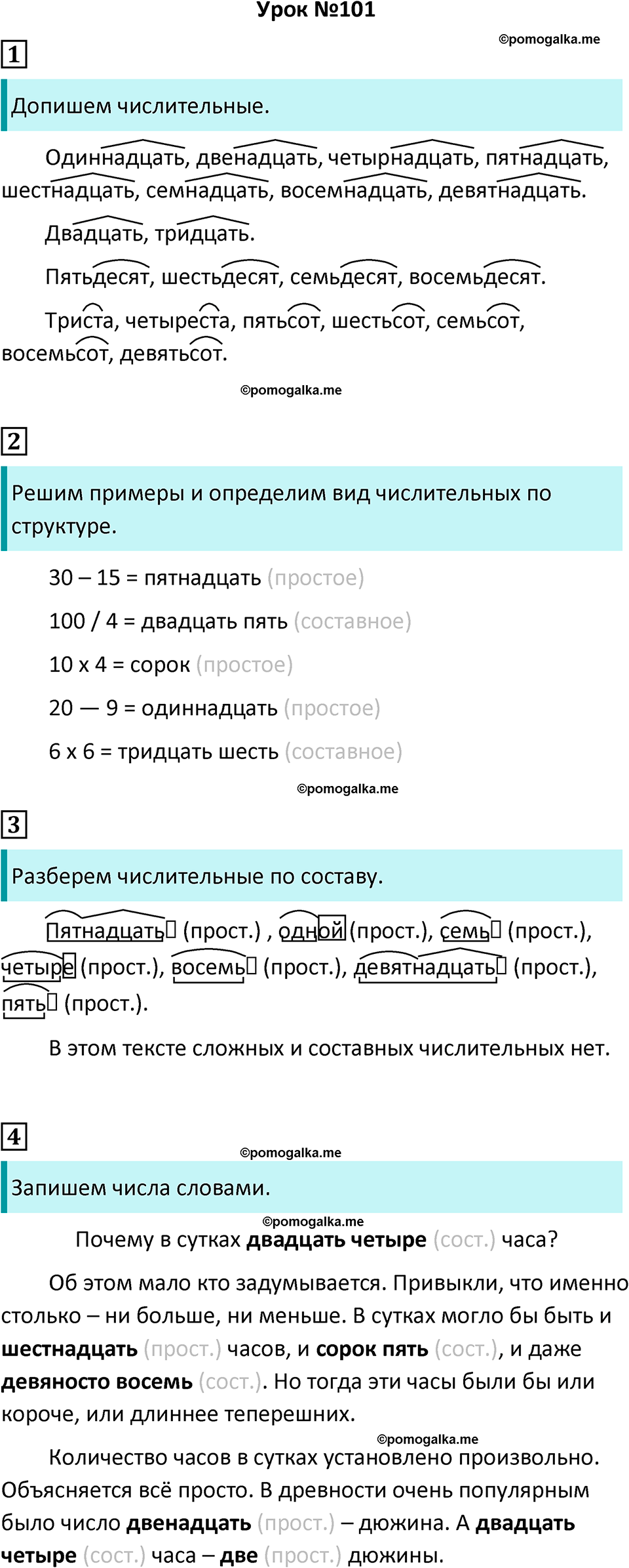 часть 2 урок 101 русский язык 4 класс Иванов, Кузнецова учебник 2024 год