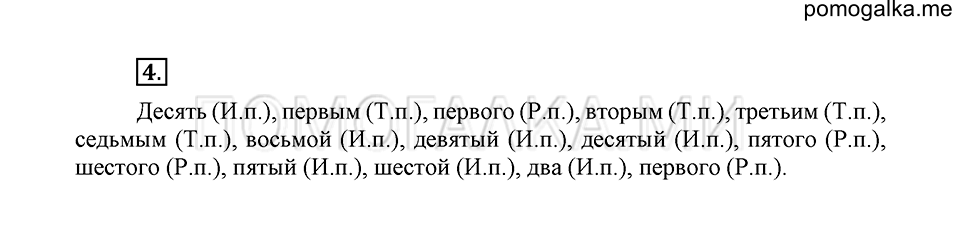 урок 103 упражнение №4 русский язык 4 класс Иванов, Кузнецова