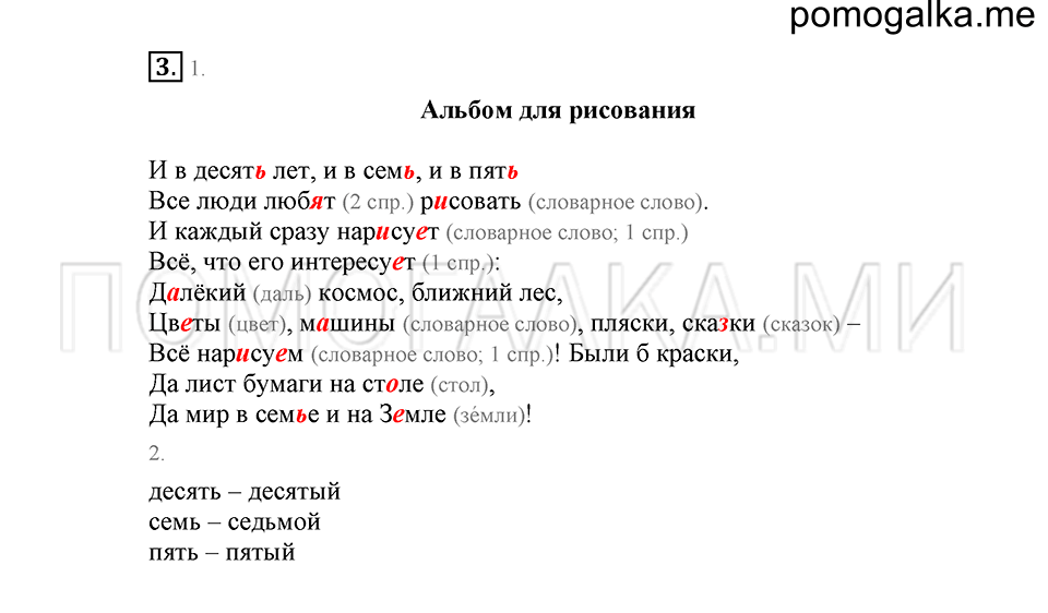 урок 106 упражнение №3 русский язык 4 класс Иванов, Кузнецова