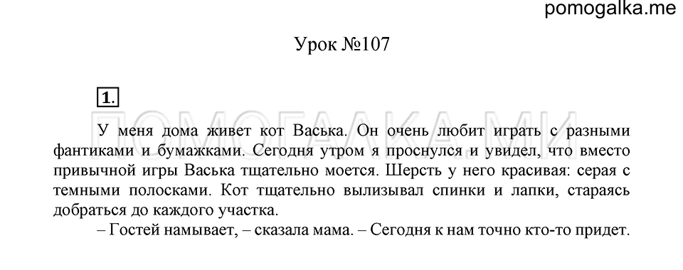 урок 107 русский язык 4 класс Иванов, Кузнецова