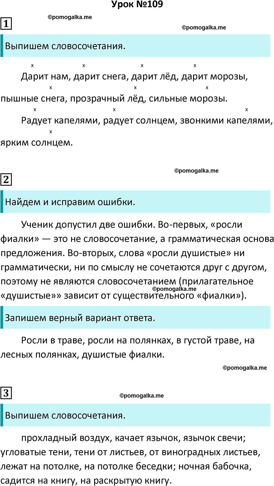 часть 2 урок 109 русский язык 4 класс Иванов, Кузнецова учебник 2024 год