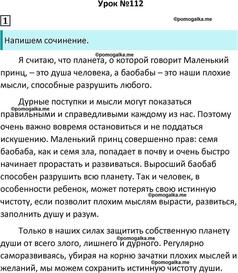 часть 2 урок 112 русский язык 4 класс Иванов, Кузнецова учебник 2024 год