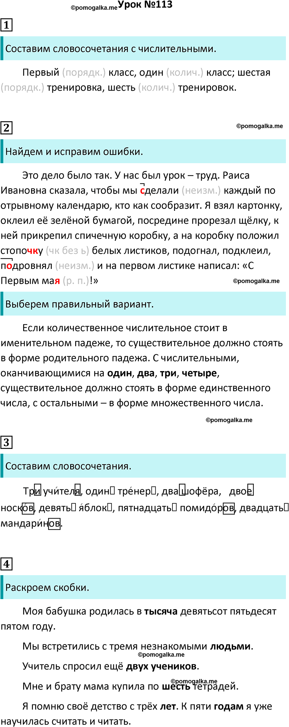 часть 2 урок 113 русский язык 4 класс Иванов, Кузнецова учебник 2024 год