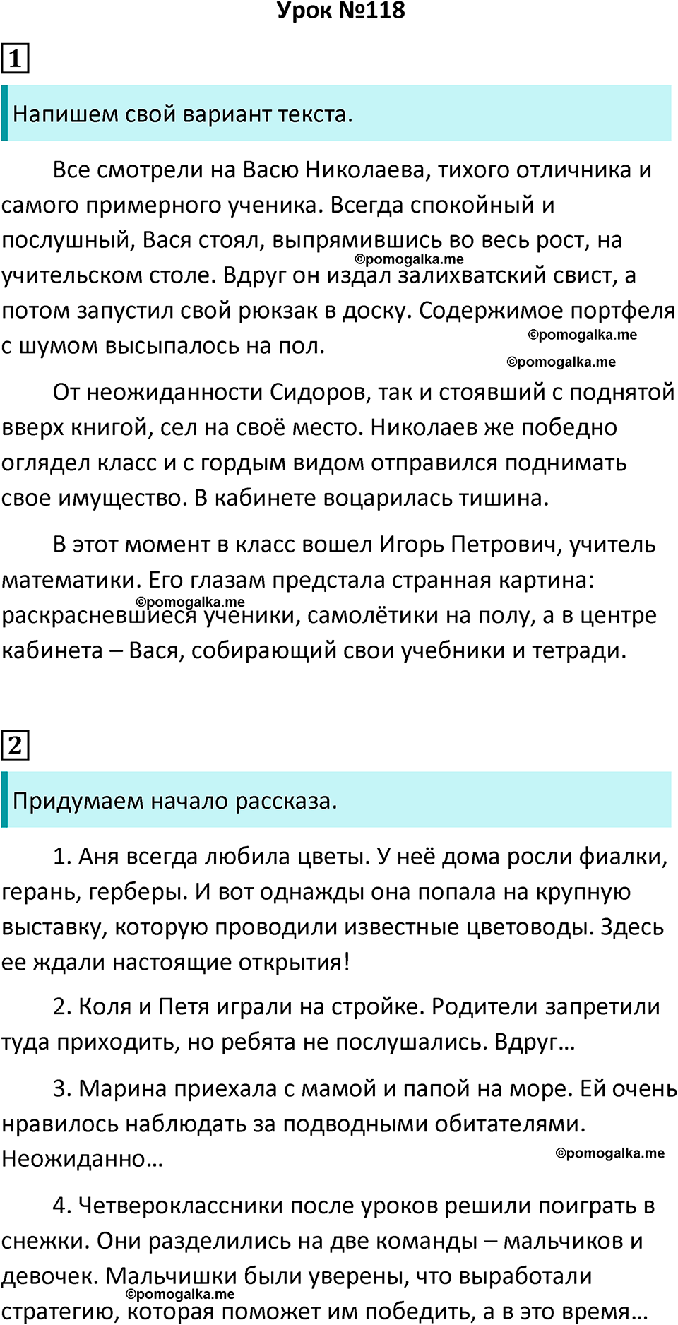 часть 2 урок 118 русский язык 4 класс Иванов, Кузнецова учебник 2024 год