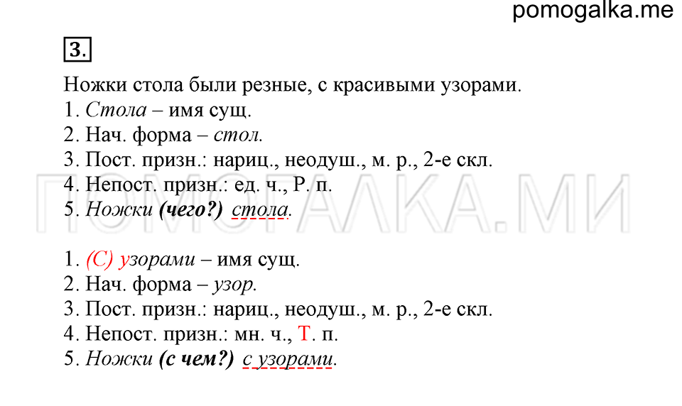 урок 12 упражнение №3 русский язык 4 класс Иванов, Кузнецова