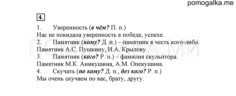 урок 121 упражнение №4 русский язык 4 класс Иванов, Кузнецова