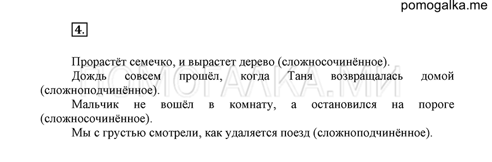 урок 123 упражнение №4 русский язык 4 класс Иванов, Кузнецова
