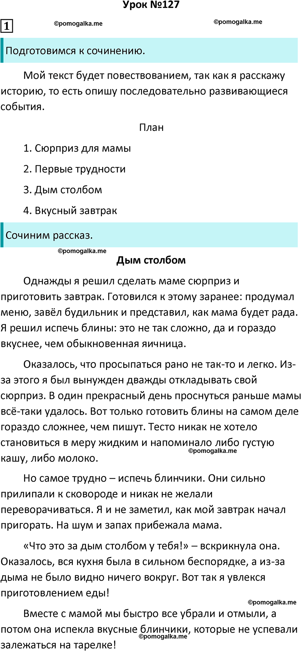 часть 2 урок 127 русский язык 4 класс Иванов, Кузнецова учебник 2024 год