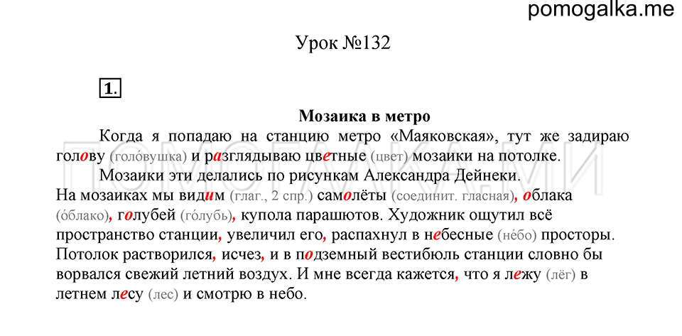 урок 132 упражнение №1 русский язык 4 класс Иванов, Кузнецова