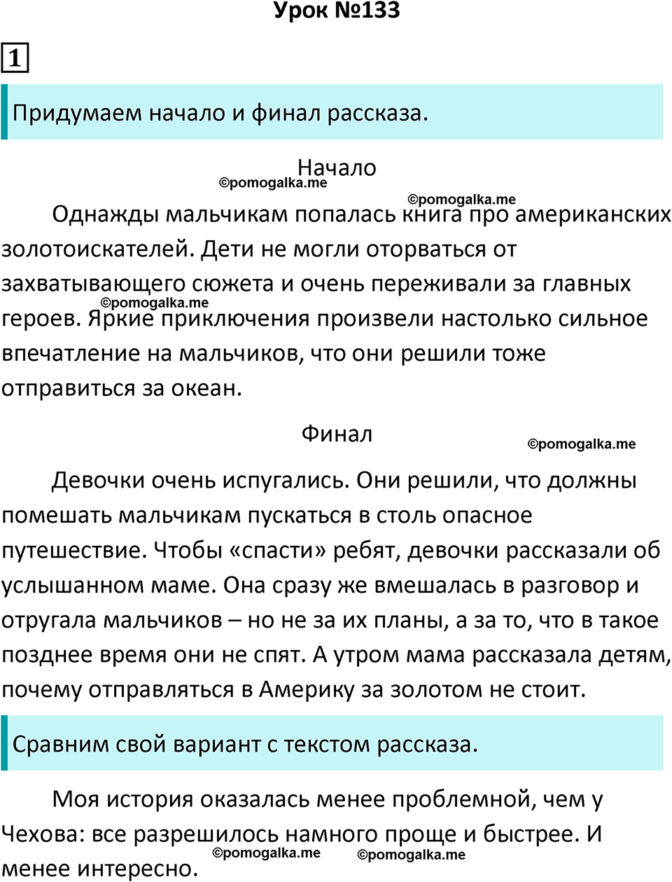 часть 2 урок 133 русский язык 4 класс Иванов, Кузнецова учебник 2024 год