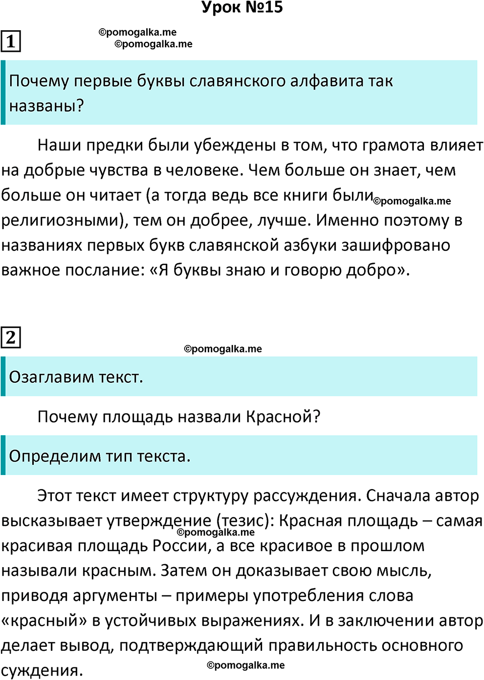 часть 1 урок 15 русский язык 4 класс Иванов, Кузнецова учебник 2024 год