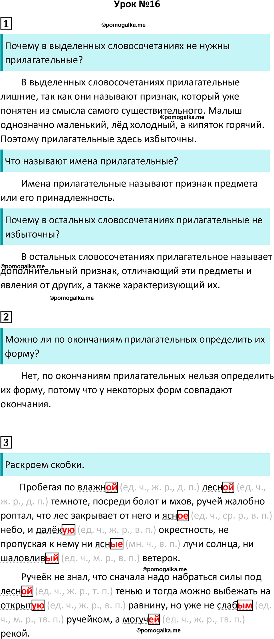 часть 1 урок 16 русский язык 4 класс Иванов, Кузнецова учебник 2024 год