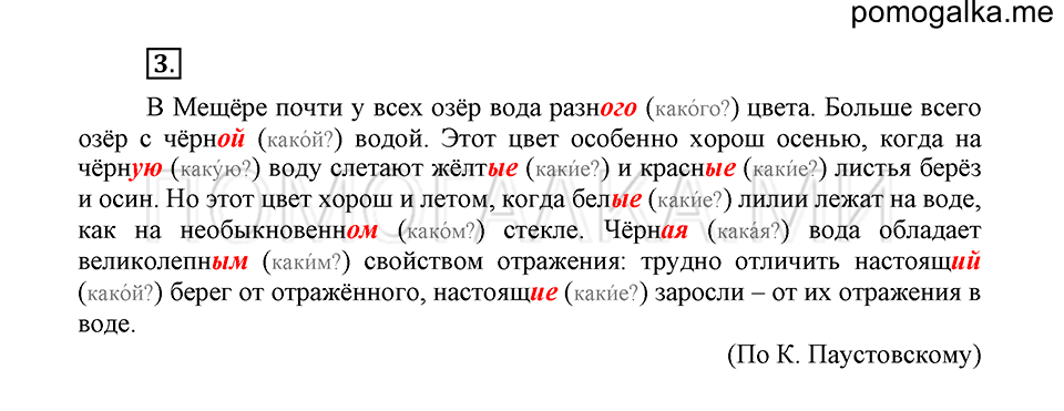 урок 17 упражнение №3 русский язык 4 класс Иванов, Кузнецова