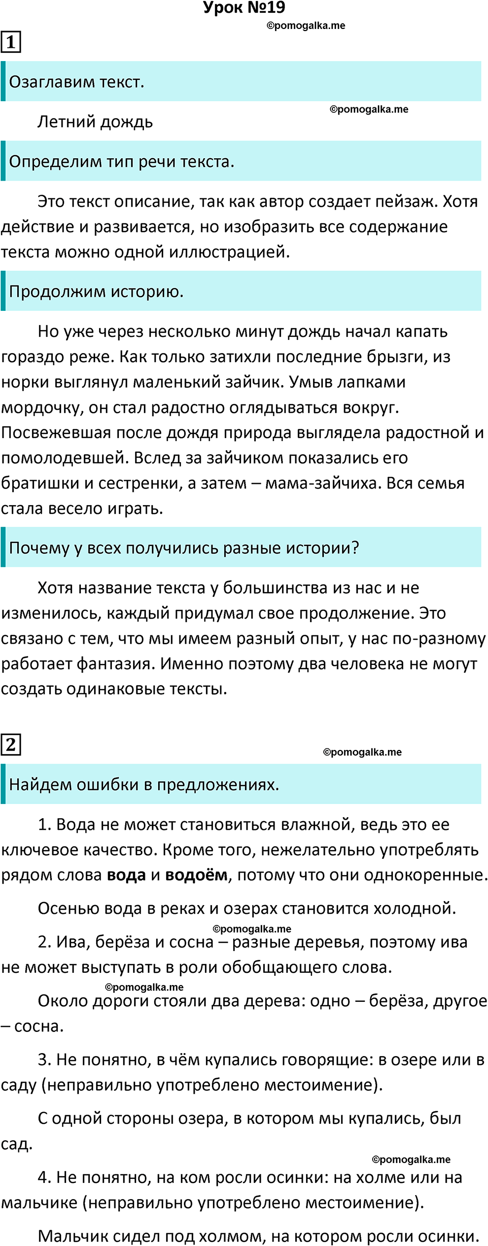 часть 1 урок 19 русский язык 4 класс Иванов, Кузнецова учебник 2024 год