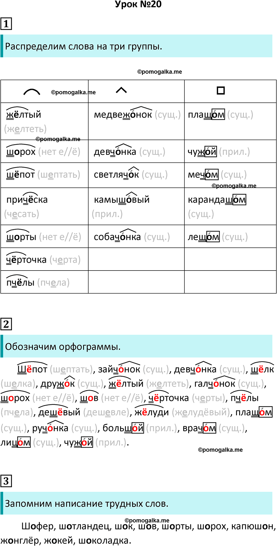 часть 1 урок 20 русский язык 4 класс Иванов, Кузнецова учебник 2024 год