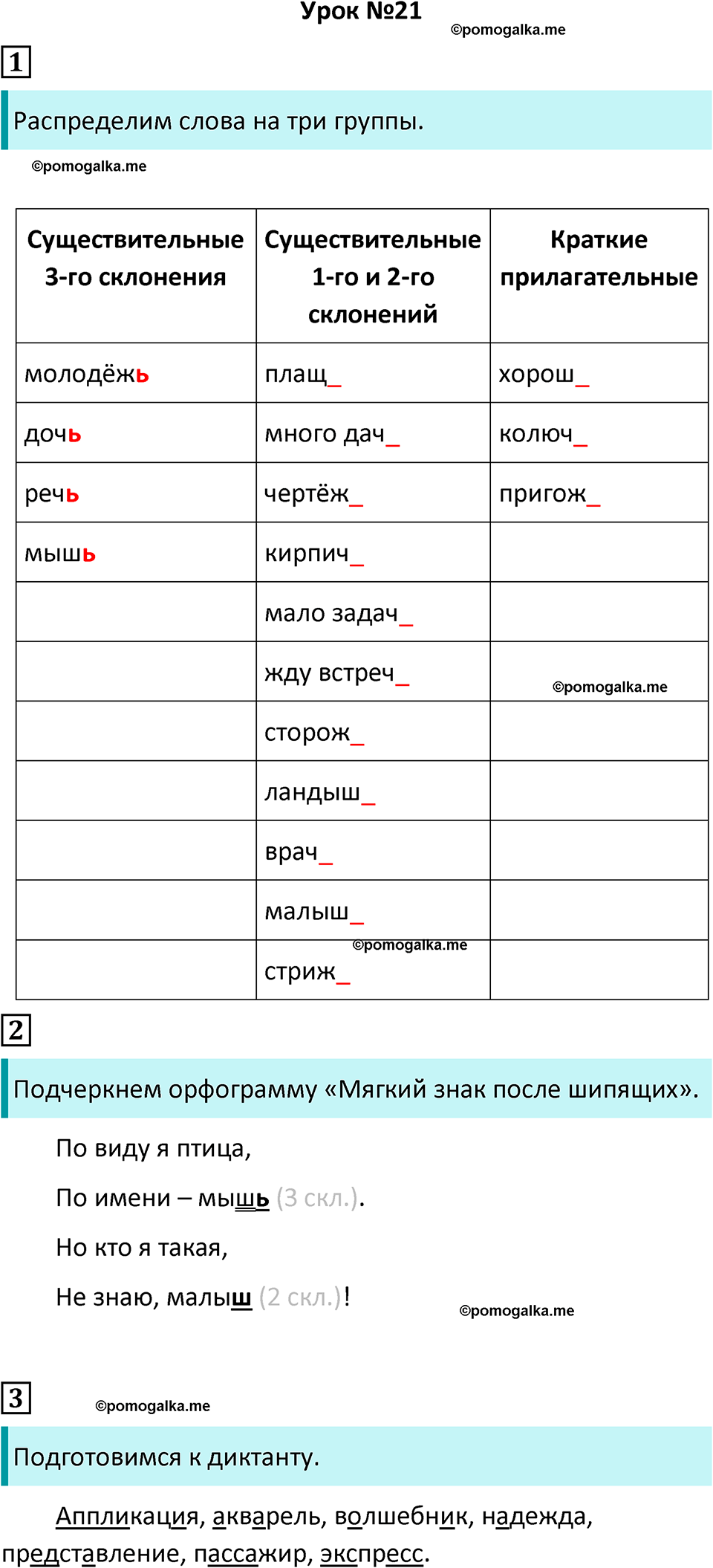 часть 1 урок 21 русский язык 4 класс Иванов, Кузнецова учебник 2024 год