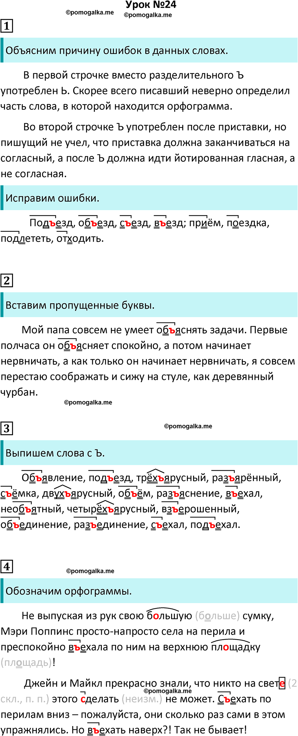 часть 1 урок 24 русский язык 4 класс Иванов, Кузнецова учебник 2024 год