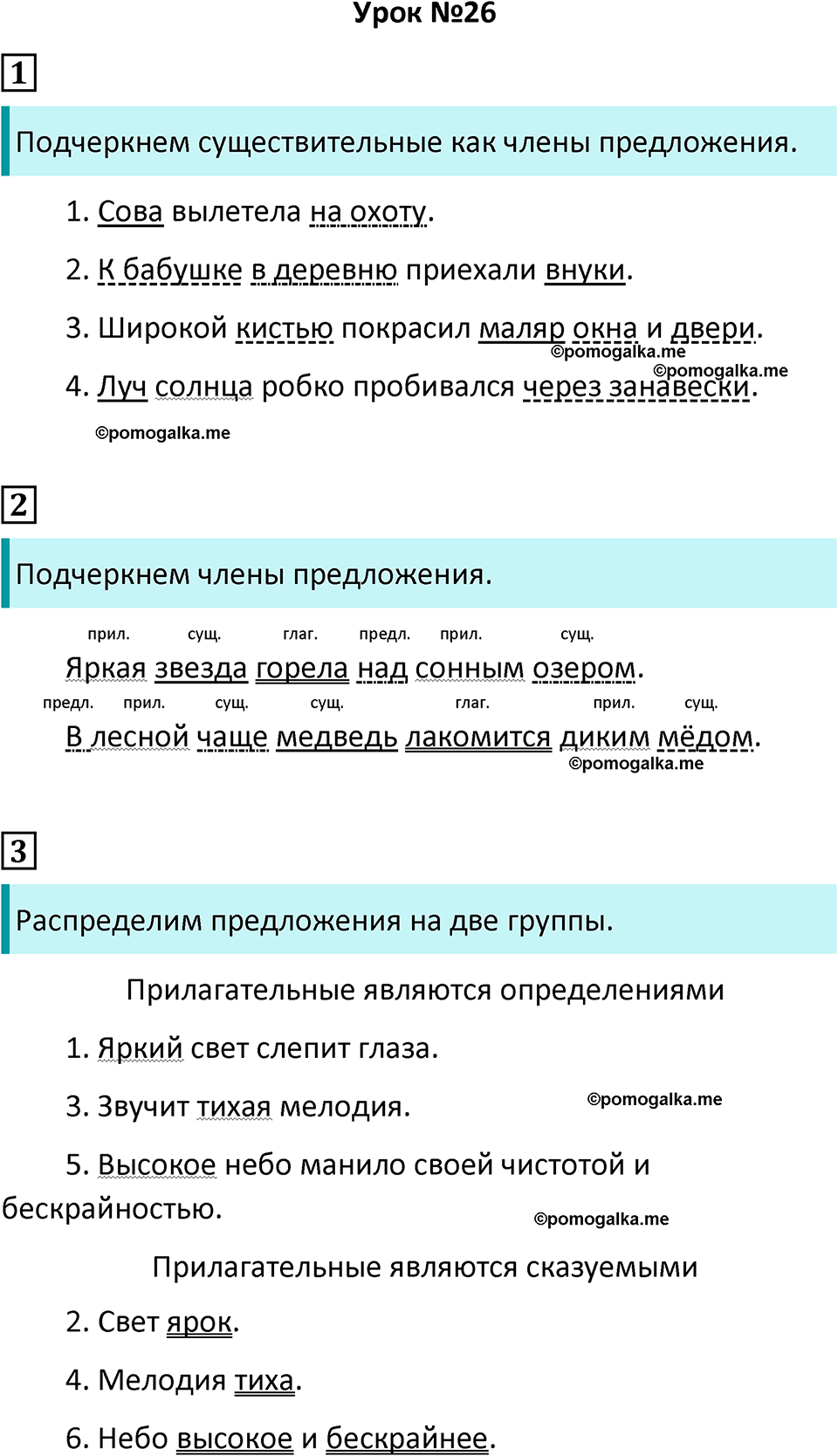 часть 1 урок 26 русский язык 4 класс Иванов, Кузнецова учебник 2024 год
