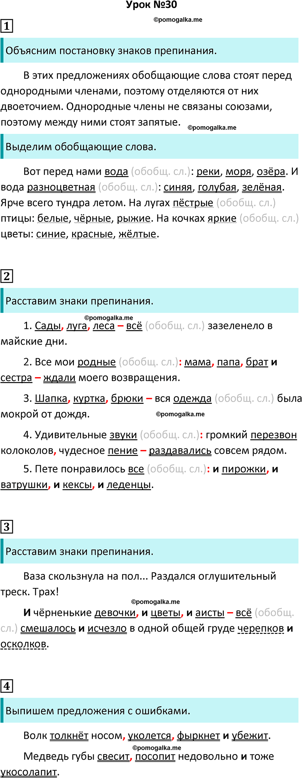 часть 1 урок 30 русский язык 4 класс Иванов, Кузнецова учебник 2024 год