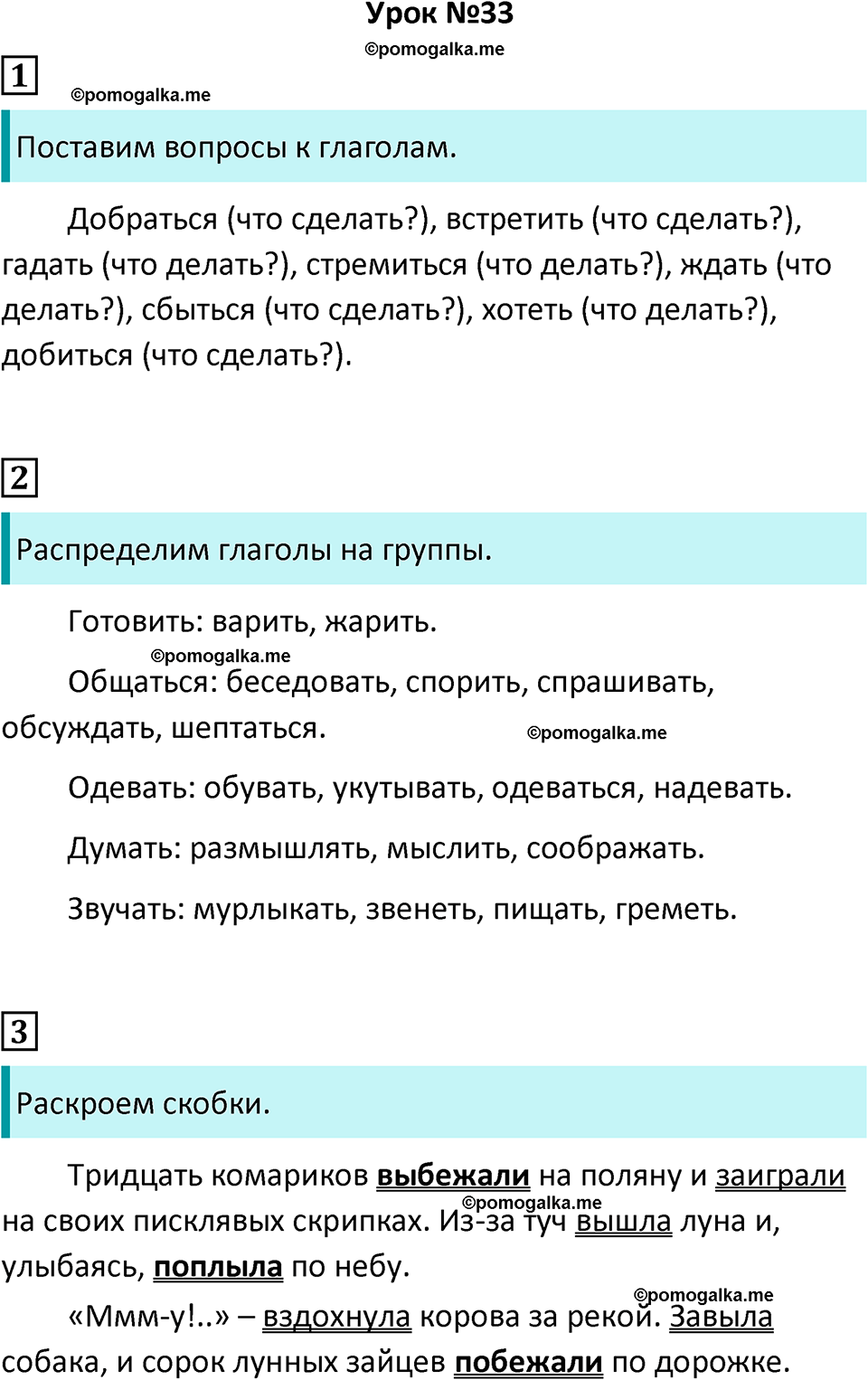 часть 1 урок 33 русский язык 4 класс Иванов, Кузнецова учебник 2024 год