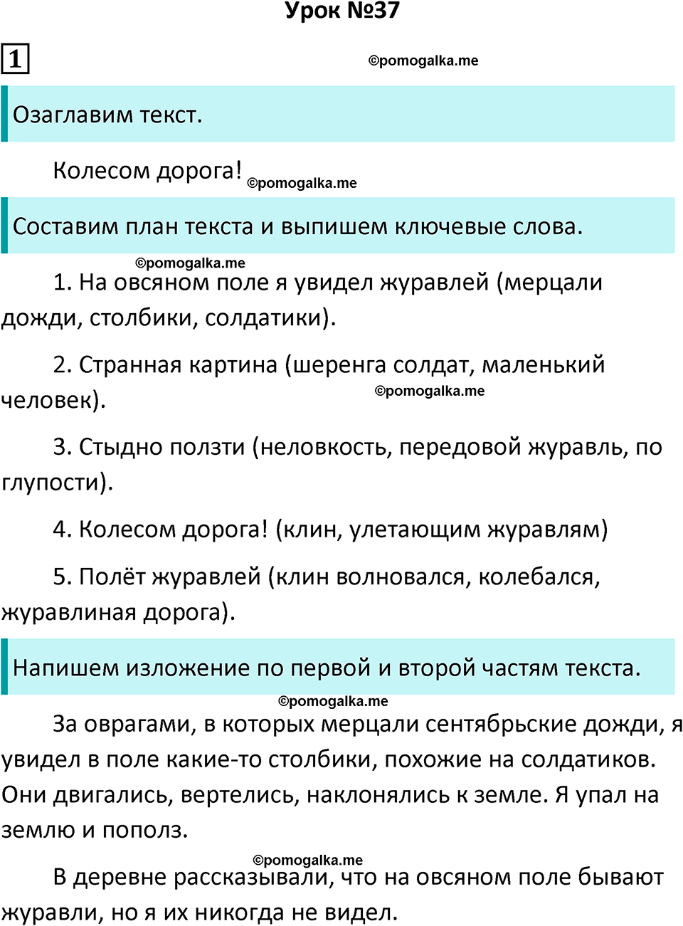 часть 1 урок 37 русский язык 4 класс Иванов, Кузнецова учебник 2024 год