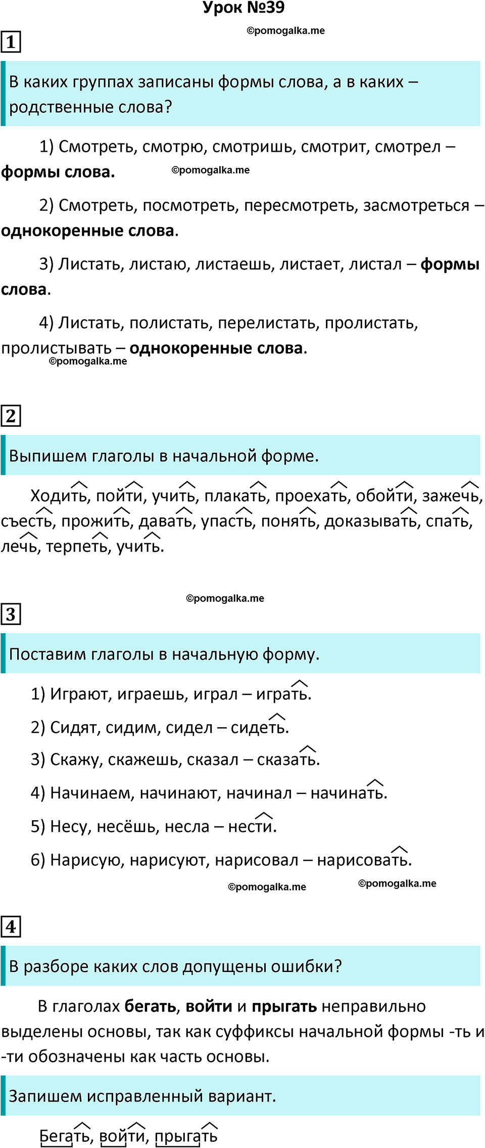 часть 1 урок 39 русский язык 4 класс Иванов, Кузнецова учебник 2024 год