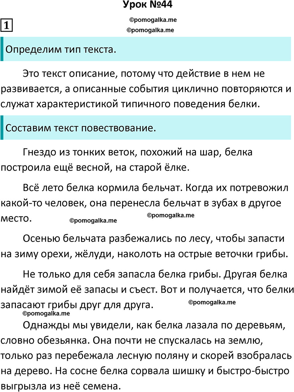 часть 1 урок 44 русский язык 4 класс Иванов, Кузнецова учебник 2024 год