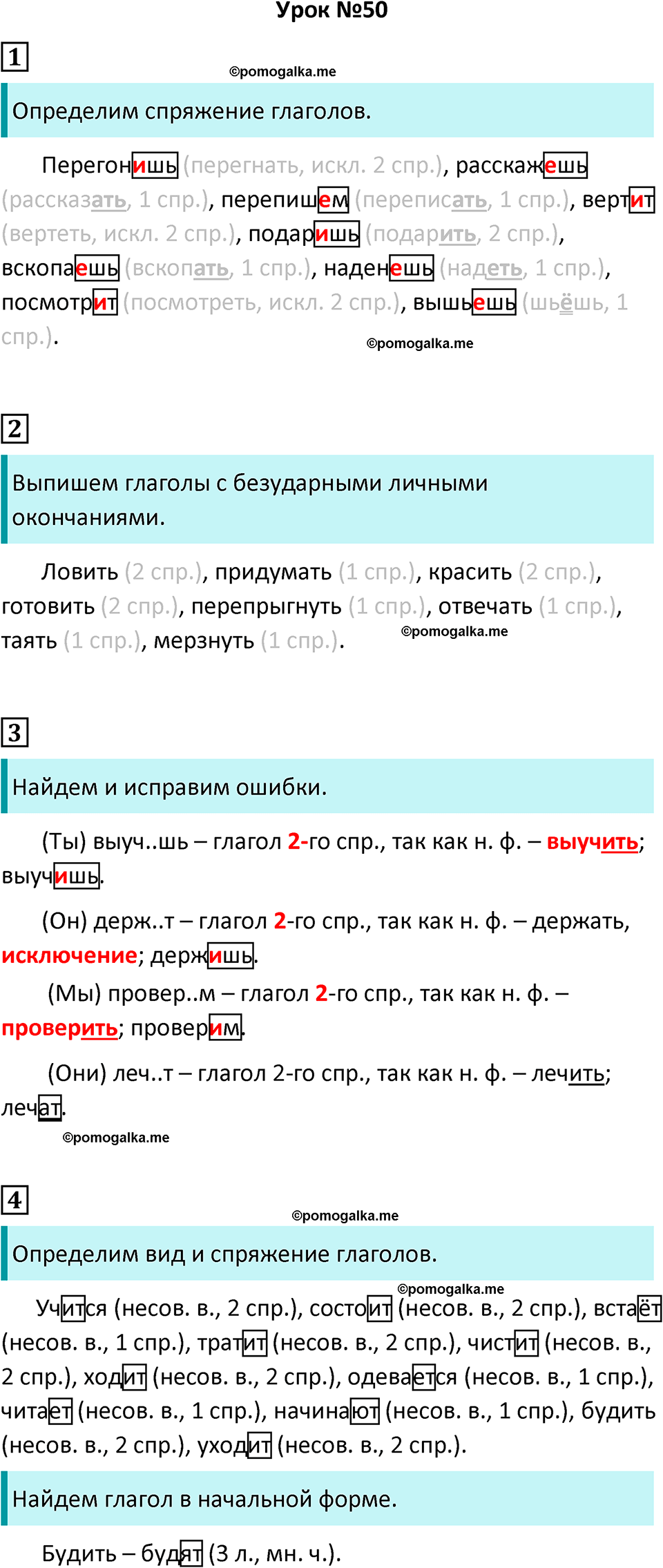 часть 1 урок 50 русский язык 4 класс Иванов, Кузнецова учебник 2024 год