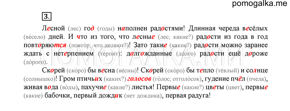 урок 54 упражнение №3 русский язык 4 класс Иванов, Кузнецова