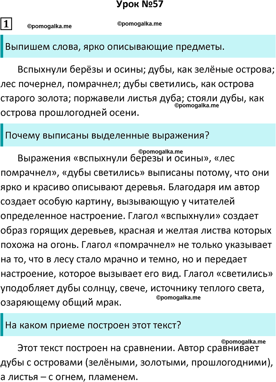 часть 1 урок 57 русский язык 4 класс Иванов, Кузнецова учебник 2024 год