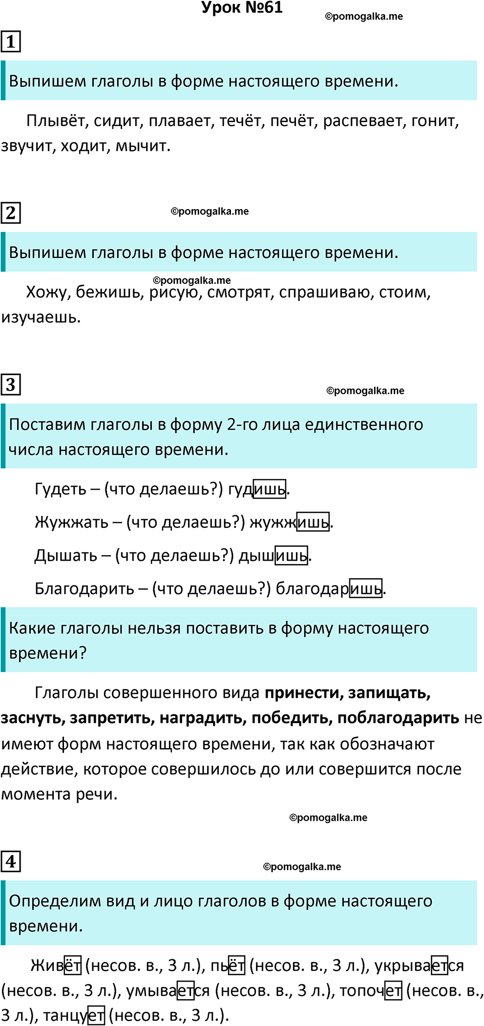 часть 1 урок 61 русский язык 4 класс Иванов, Кузнецова учебник 2024 год