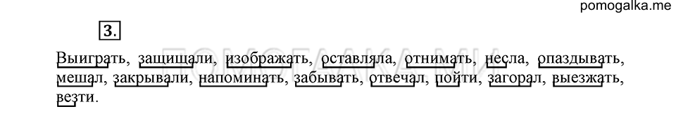 урок 63 упражнение №3 русский язык 4 класс Иванов, Кузнецова