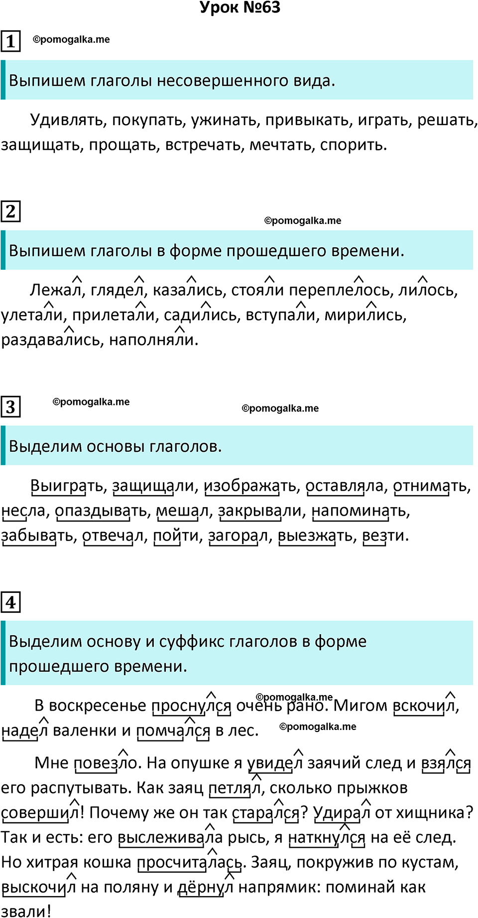 часть 1 урок 63 русский язык 4 класс Иванов, Кузнецова учебник 2024 год