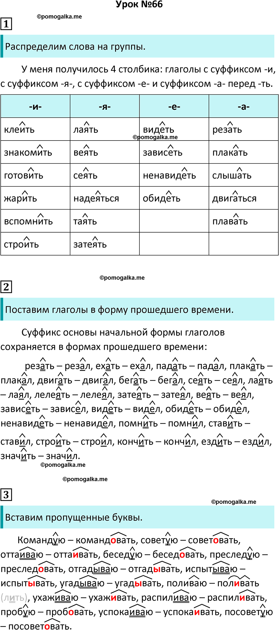 часть 1 урок 66 русский язык 4 класс Иванов, Кузнецова учебник 2024 год