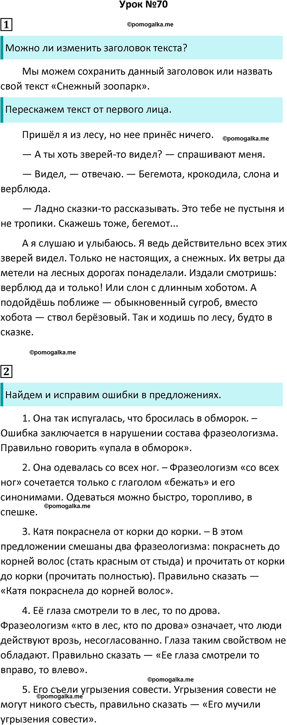 часть 2 урок 70 русский язык 4 класс Иванов, Кузнецова учебник 2024 год