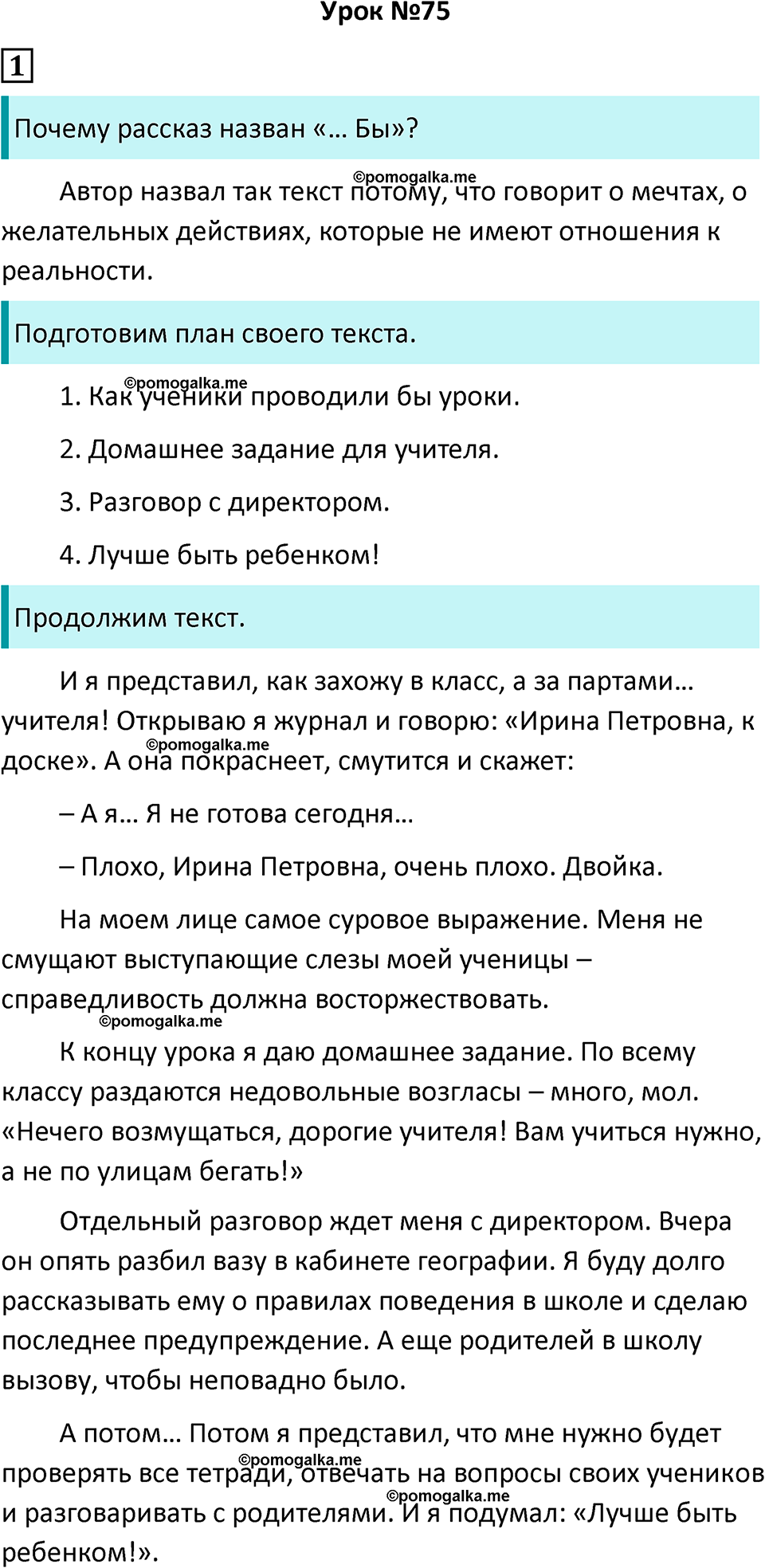 часть 2 урок 75 русский язык 4 класс Иванов, Кузнецова учебник 2024 год