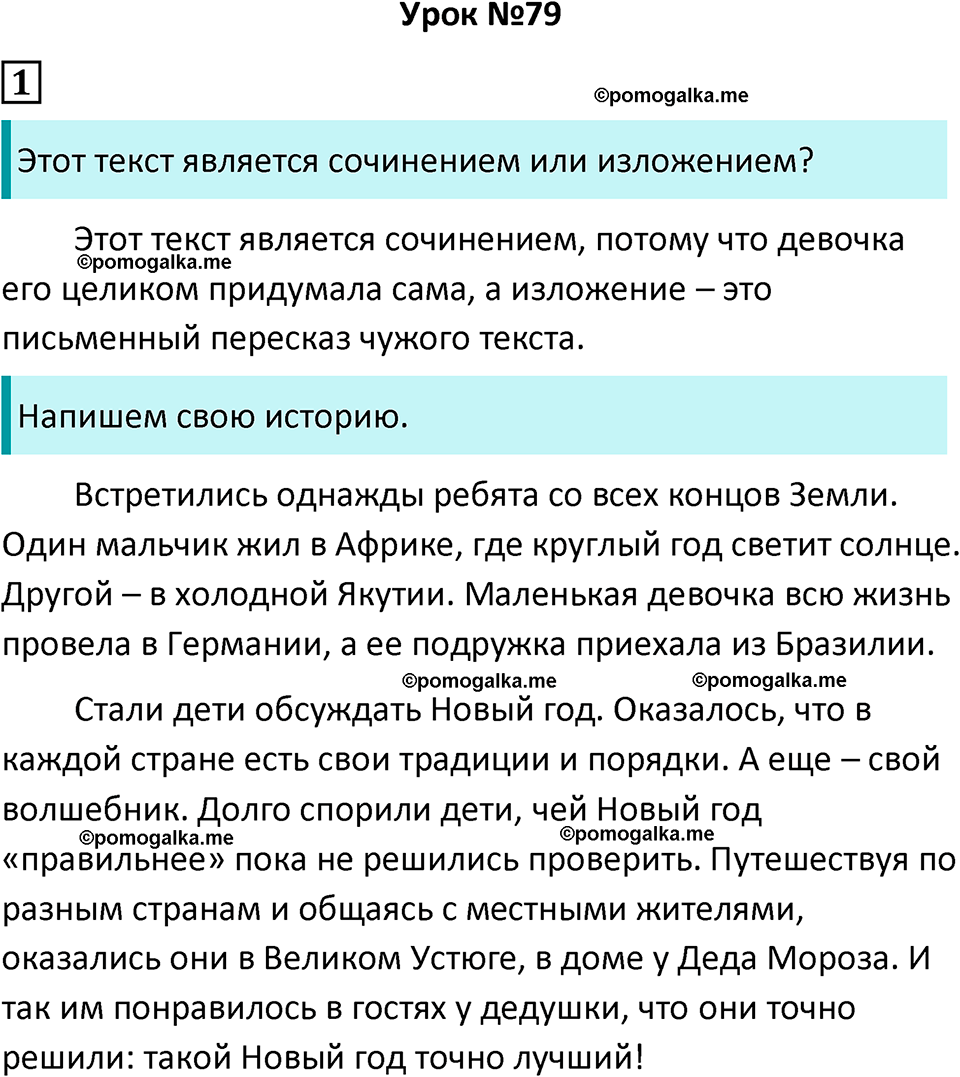 часть 2 урок 79 русский язык 4 класс Иванов, Кузнецова учебник 2024 год