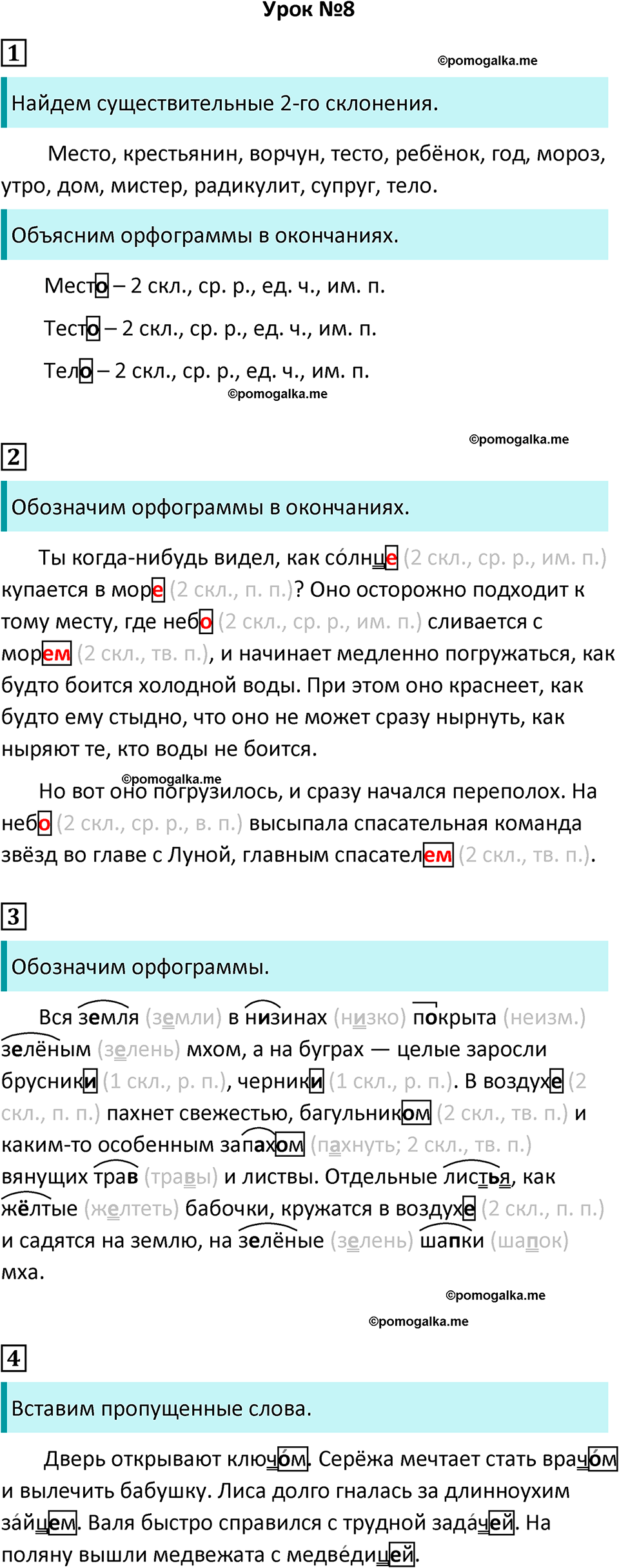 часть 1 урок 8 русский язык 4 класс Иванов, Кузнецова учебник 2024 год