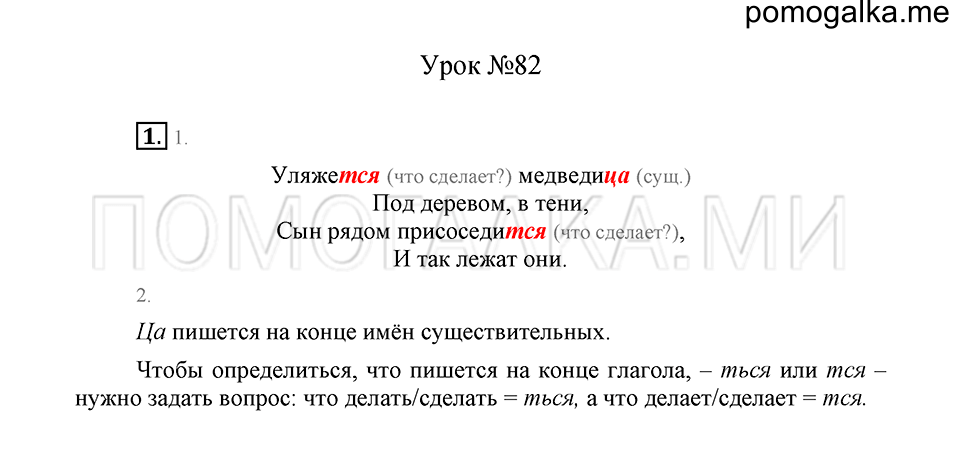 урок 82 упражнение №1 русский язык 4 класс Иванов, Кузнецова