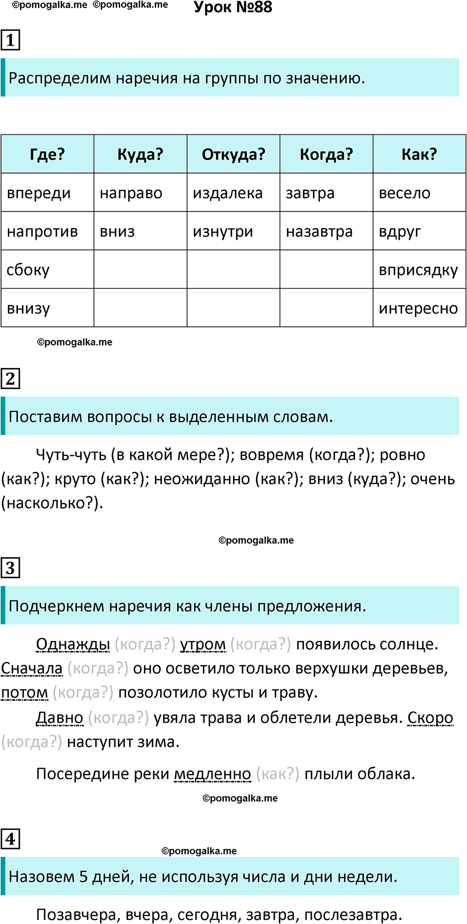 часть 2 урок 88 русский язык 4 класс Иванов, Кузнецова учебник 2024 год