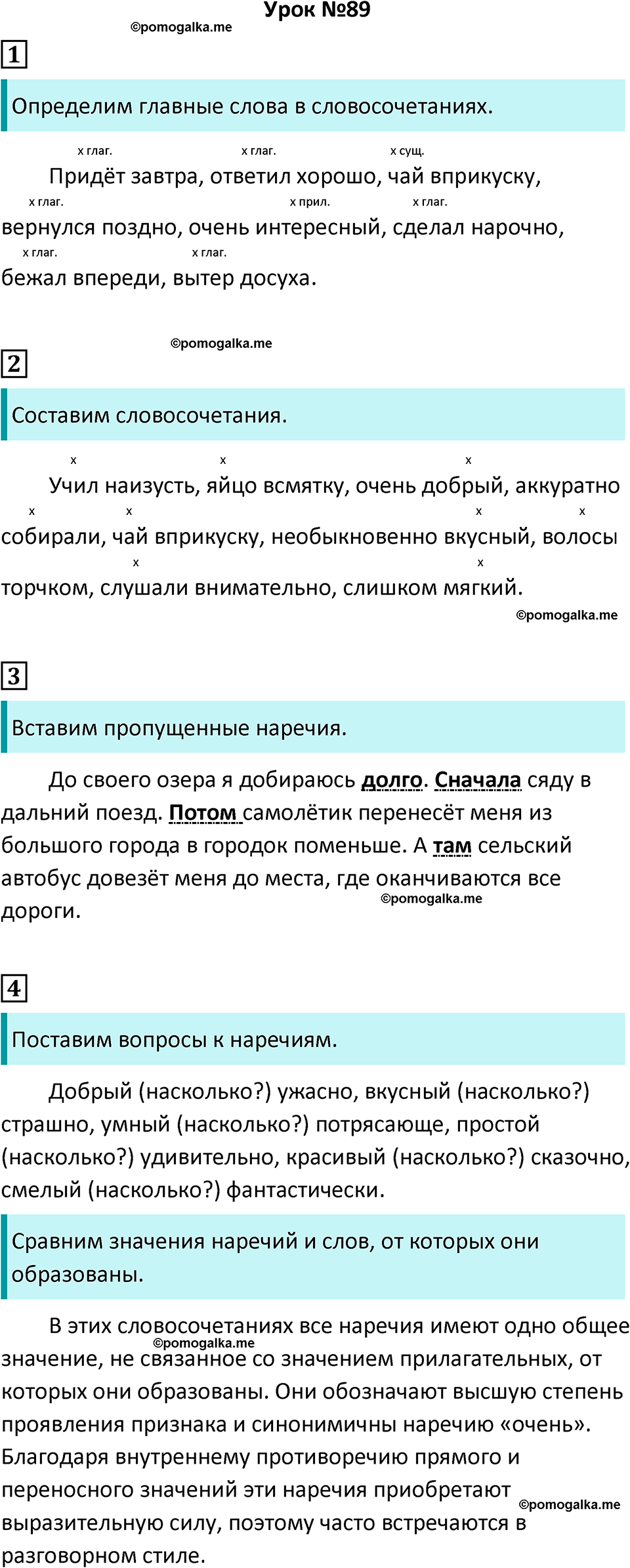 часть 2 урок 89 русский язык 4 класс Иванов, Кузнецова учебник 2024 год
