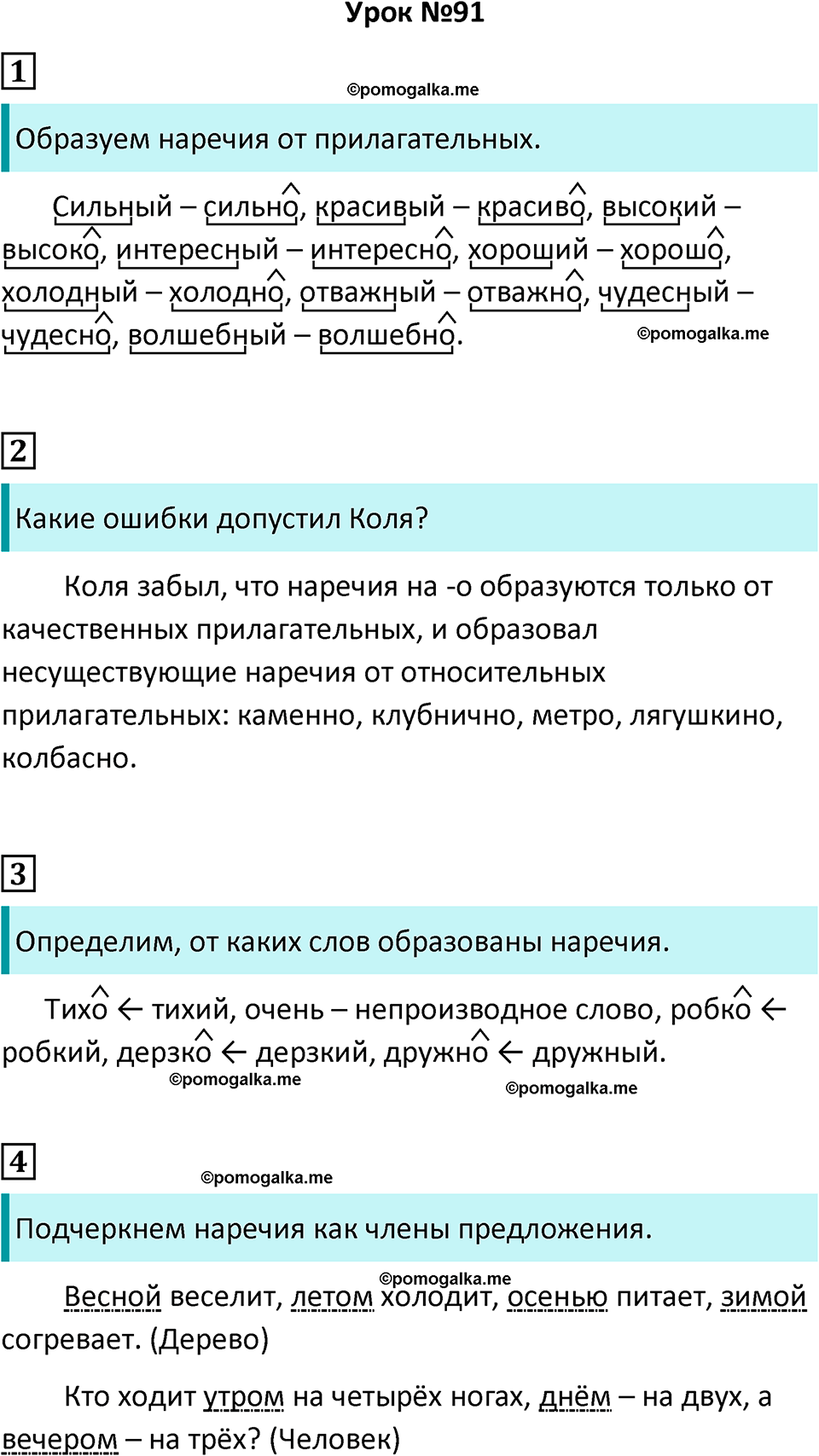 часть 2 урок 91 русский язык 4 класс Иванов, Кузнецова учебник 2024 год