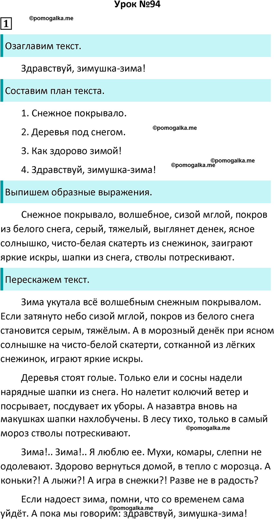 часть 2 урок 94 русский язык 4 класс Иванов, Кузнецова учебник 2024 год