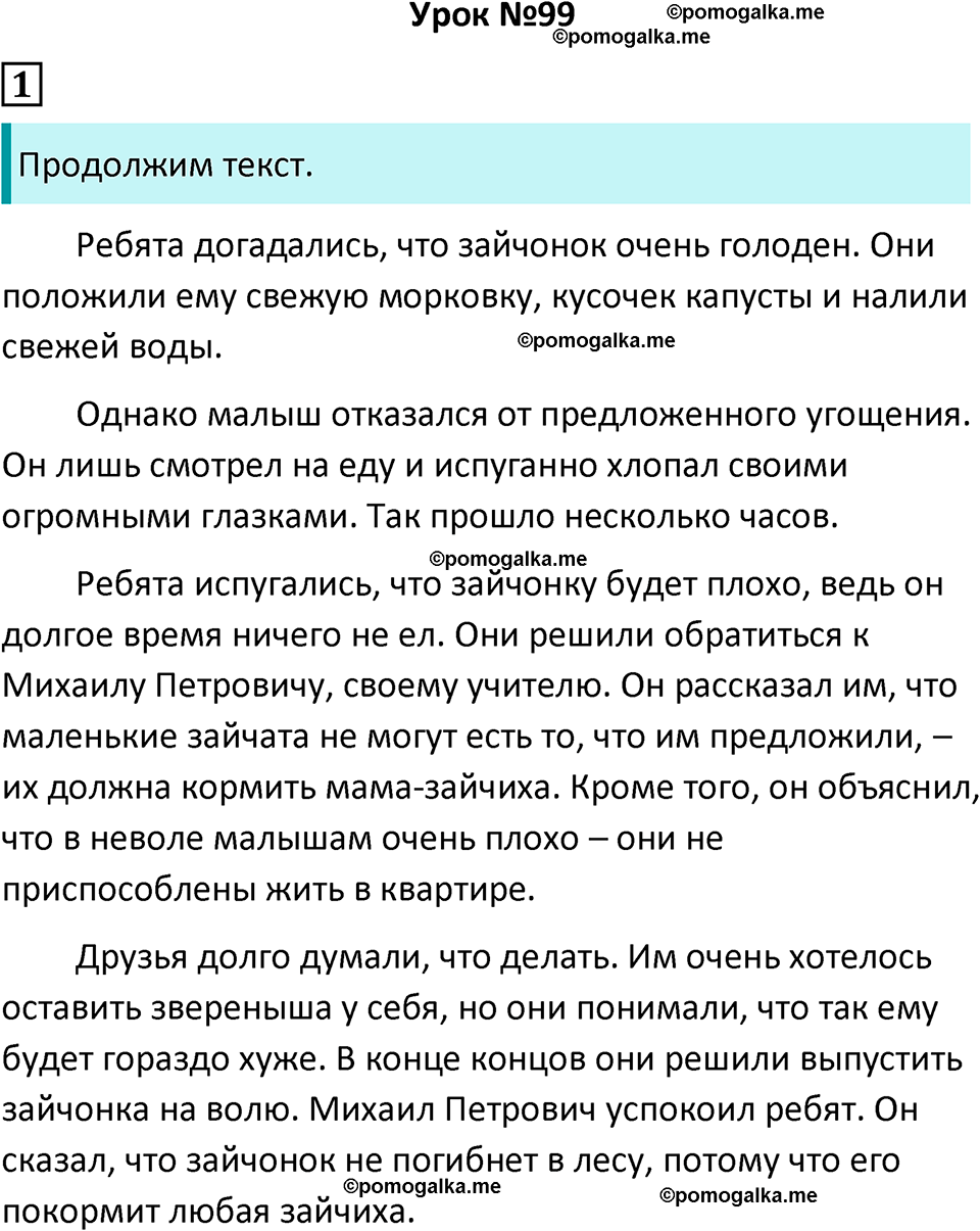 часть 2 урок 99 русский язык 4 класс Иванов, Кузнецова учебник 2024 год