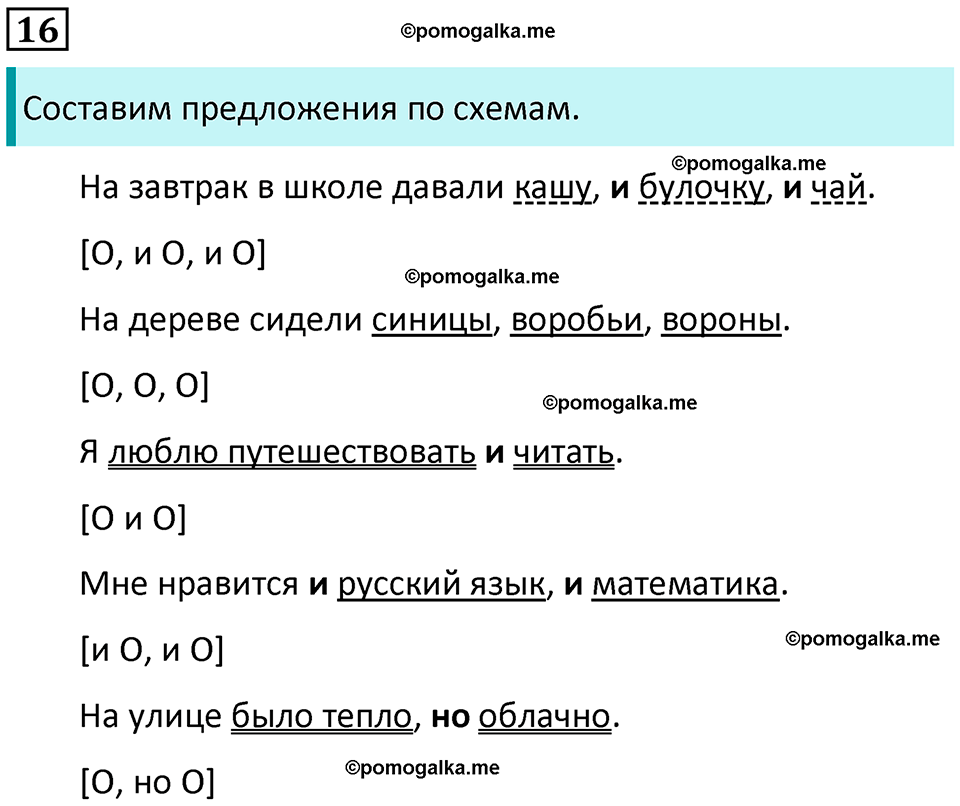 часть 2 материал для повторения номер 14 русский язык 4 класс Иванов, Кузнецова учебник 2024 год