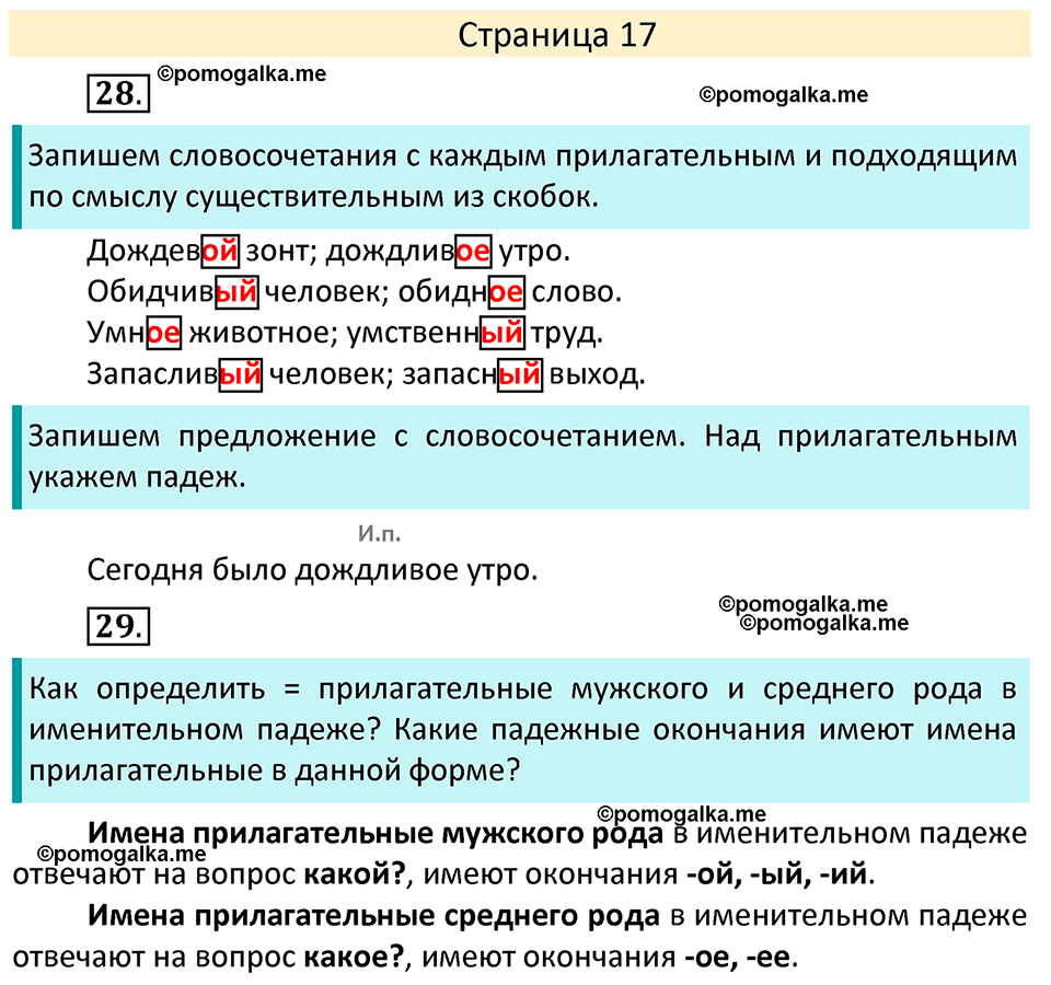 станица 17 русский язык 4 класс Канакина, Горецкий 2022 год