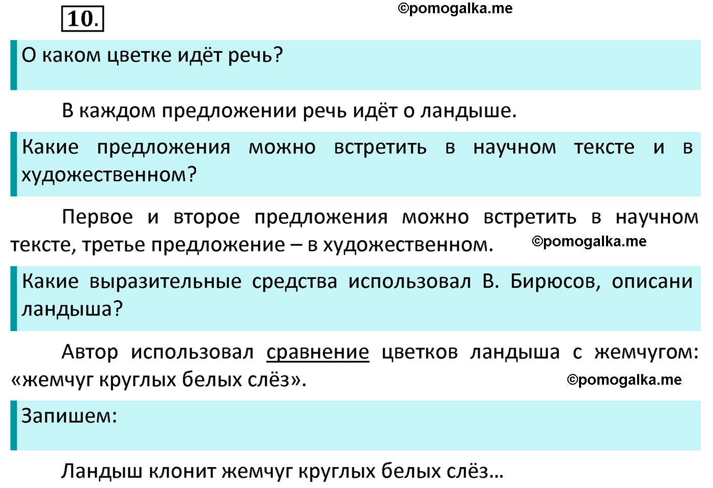часть 1 страница 12 упражнение 10 русский язык 4 класс Канакина 2022 год